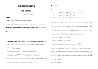 2026届高考预测模拟-物理考向核心卷·湖北专版（Word版 含标准答案）.docx
