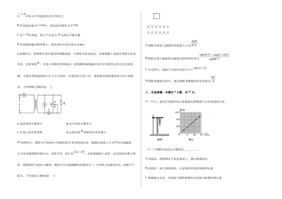 2026届高考预测模拟-物理考向核心卷·重庆专版(Word版 含标准答案).docx_第3页