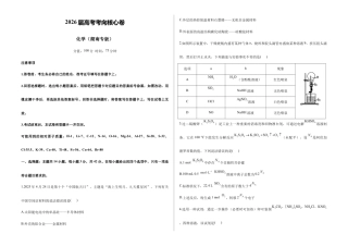 2026届高考预测模拟-化学考向核心卷·湖南专版（Word版 含标准答案）.docx