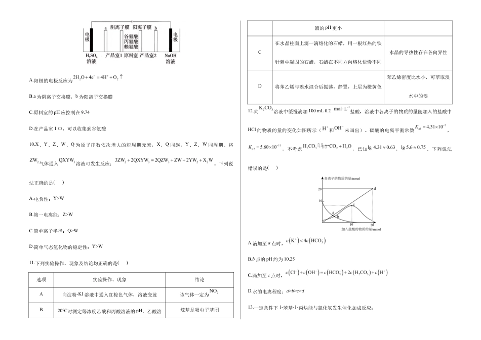 2026届高考预测模拟-化学考向核心卷·贵州专版(Word版 含标准答案).docx_第3页