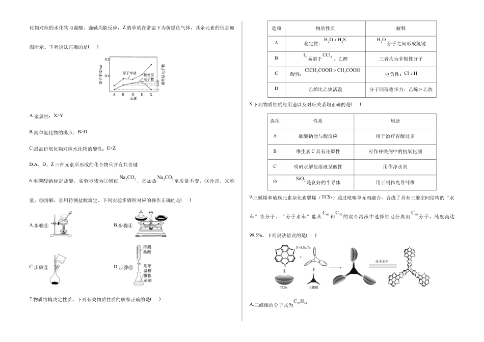 2026届高考预测模拟-化学考向核心卷·甘肃专版（Word版 含标准答案）.docx_第2页