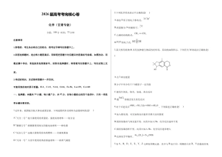 2026届高考预测模拟-化学考向核心卷·甘肃专版（Word版 含标准答案）.docx