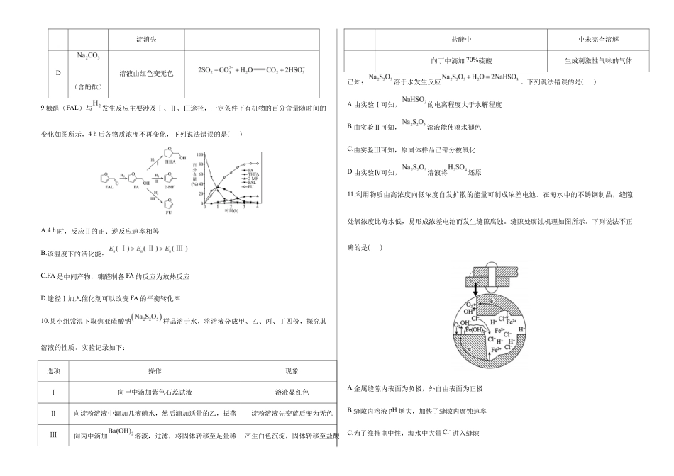 2026届高考预测模拟-化学考向核心卷·广西专版（Word版 含标准答案）.docx_第3页