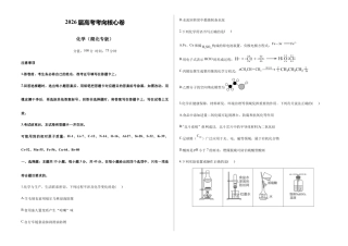 2026届高考预测模拟-化学考向核心卷·湖北专版（Word版 含标准答案）.docx