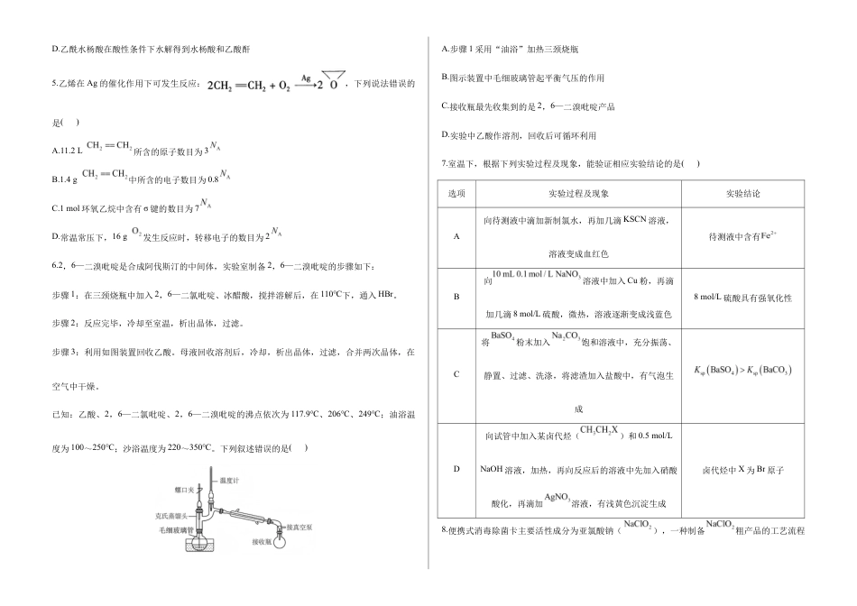 2026届高考预测模拟-化学考向核心卷·江西专版（Word版 含标准答案）.docx_第2页