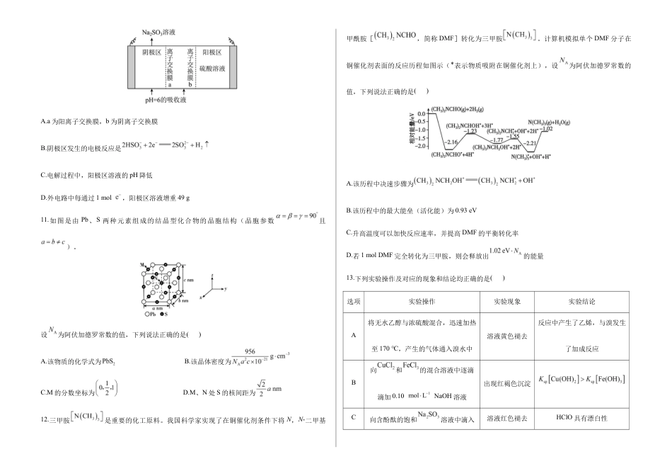 2026届高考预测模拟-化学考向核心卷·河北专版（Word版 含标准答案）.docx_第3页