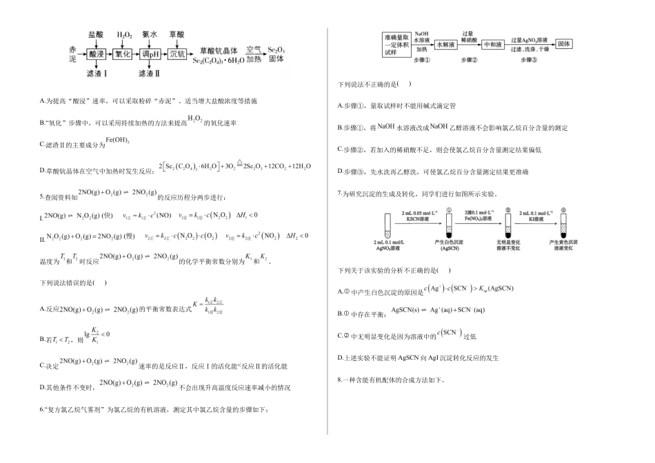 2026届高考预测模拟-化学考向核心卷·福建专版(Word版 含标准答案).docx_第2页
