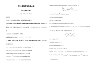 2026届高考预测模拟-化学考向核心卷·福建专版（Word版 含标准答案）.docx