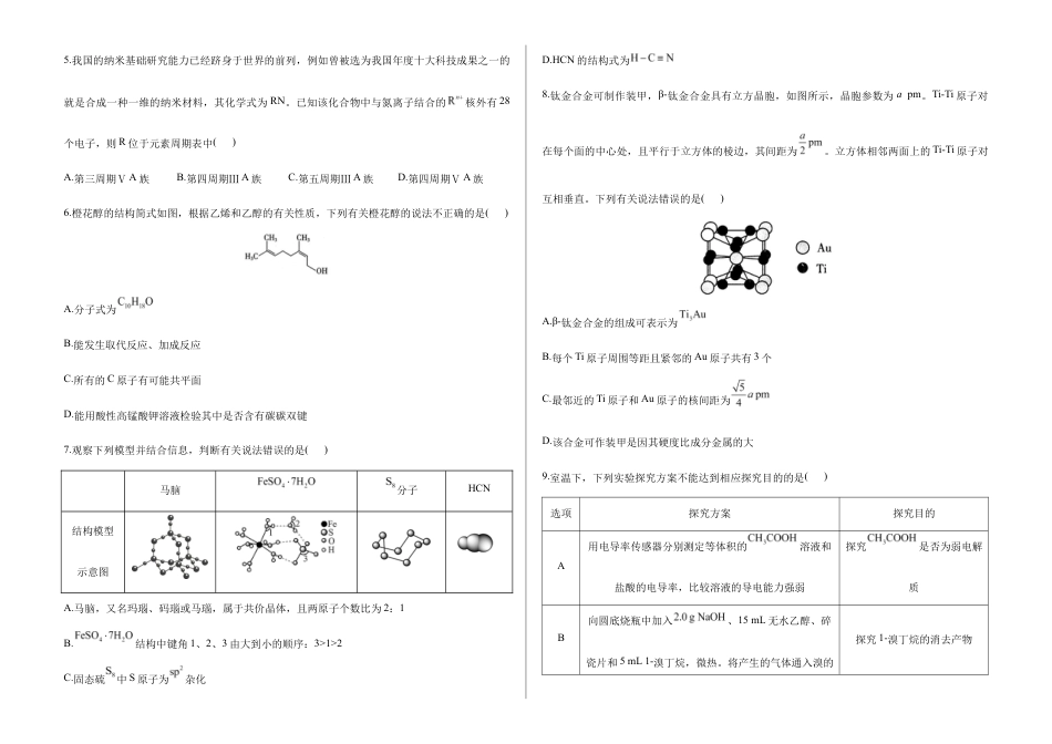 2026届高考预测模拟-化学考向核心卷·重庆专版（Word版 含标准答案）.docx_第2页