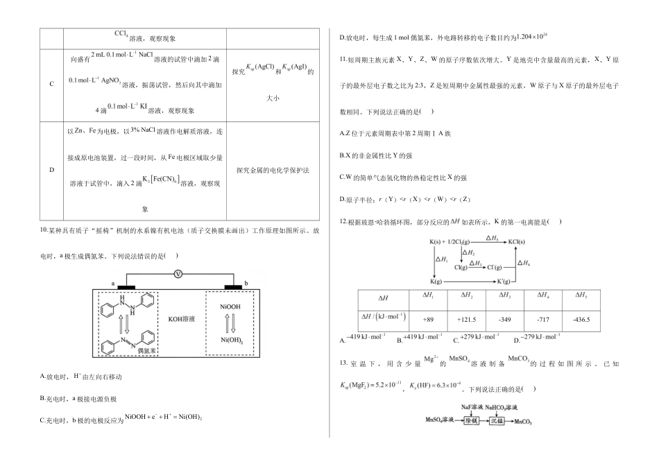 2026届高考预测模拟-化学考向核心卷·重庆专版（Word版 含标准答案）.docx_第3页