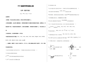 2026届高考预测模拟-化学考向核心卷·重庆专版（Word版 含标准答案）.docx