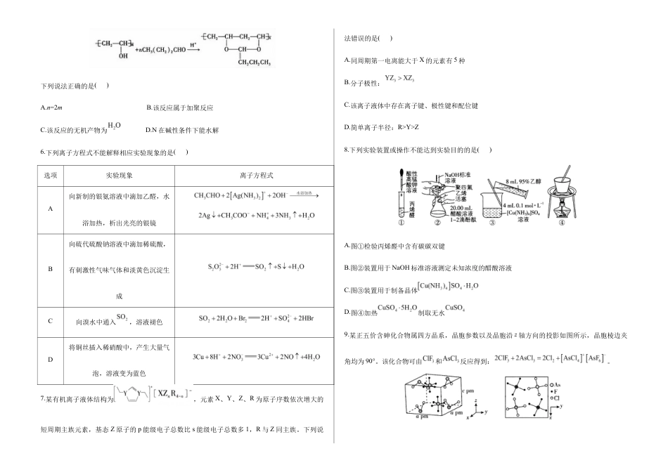 2026届高考预测模拟-化学考向核心卷·黑吉辽蒙专版（Word版 含标准答案）.docx_第2页