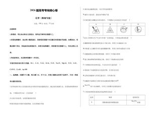 2026届高考预测模拟-化学考向核心卷·海南专版（Word版 含标准答案）.docx
