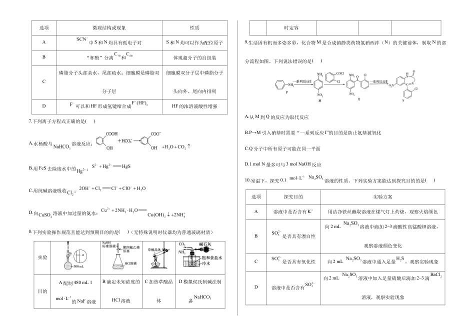 2026届高考预测模拟-化学考向核心卷·浙江专版（Word版 含标准答案）.docx_第2页