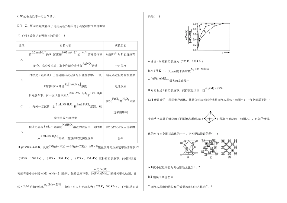 2026届高考预测模拟-化学考向核心卷·安徽专版（Word版 含标准答案）.docx_第3页