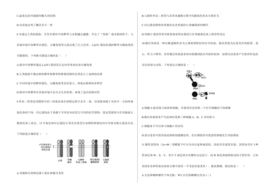 2026届高考预测模拟-生物学考向核心卷·湖北专版（Word版 含标准答案）.docx_第3页