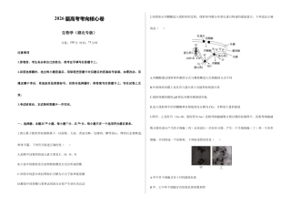 2026届高考预测模拟-生物学考向核心卷·湖北专版（Word版 含标准答案）.docx