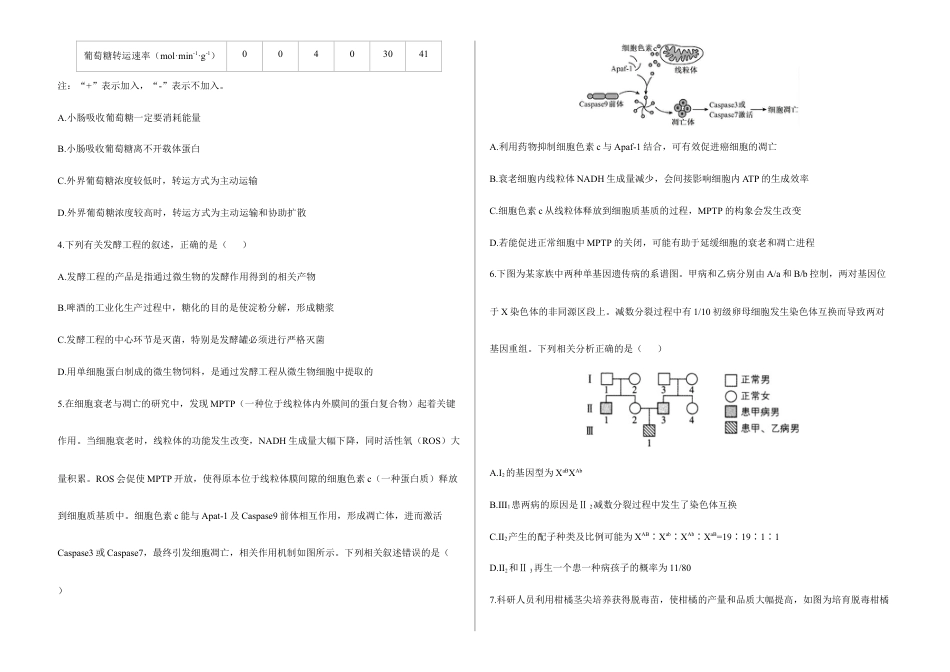 2026届高考预测模拟-生物学考向核心卷·江西专版（Word版 含标准答案）.docx_第2页