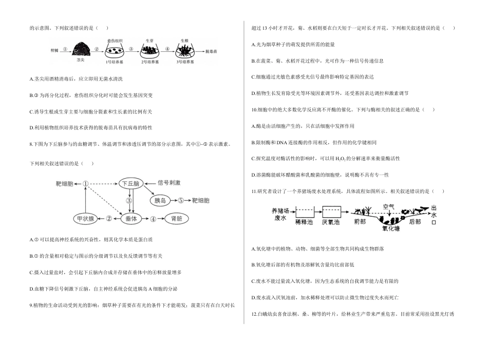 2026届高考预测模拟-生物学考向核心卷·江西专版（Word版 含标准答案）.docx_第3页