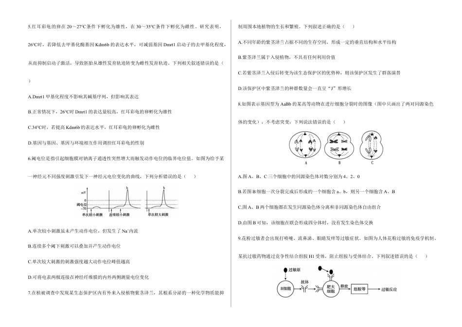 2026届高考预测模拟-生物学考向核心卷·四川专版（Word版 含标准答案）.docx_第2页