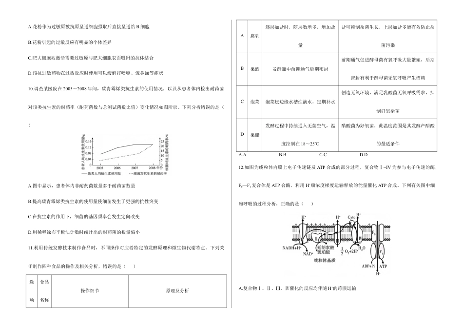 2026届高考预测模拟-生物学考向核心卷·四川专版（Word版 含标准答案）.docx_第3页