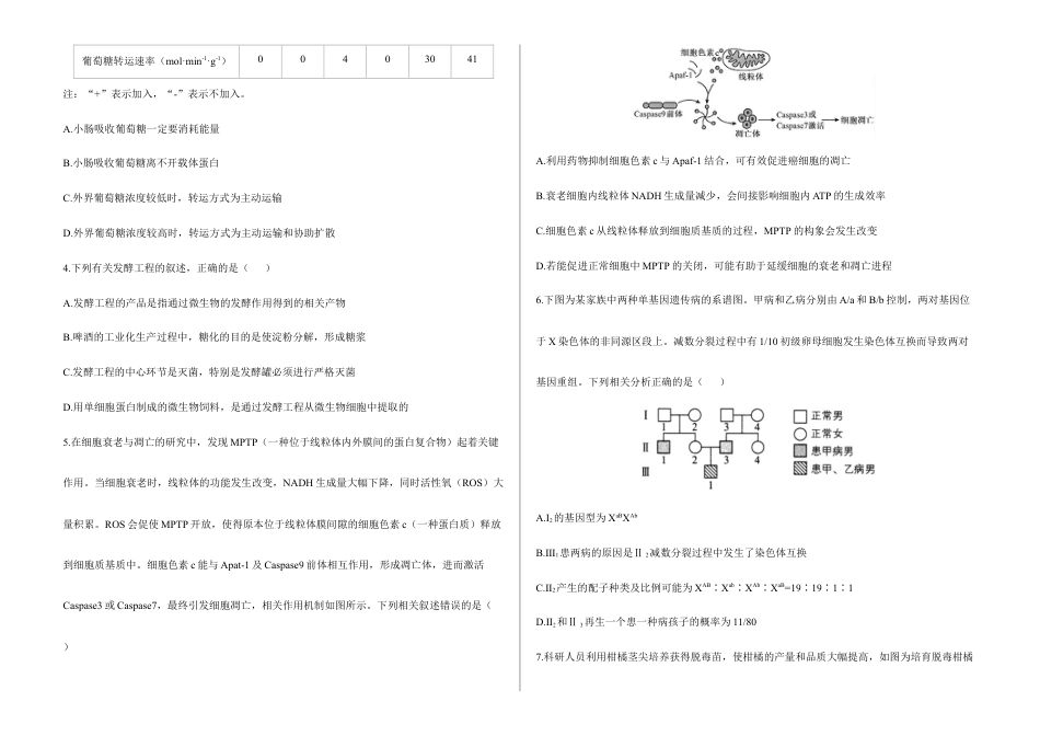 2026届高考预测模拟-生物学考向核心卷·广西专版（Word版 含标准答案）.docx_第2页