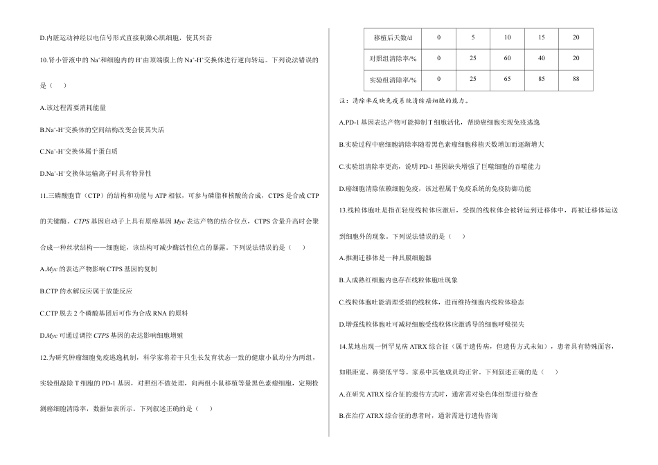 2026届高考预测模拟-生物学考向核心卷·重庆专版（Word版 含标准答案）.docx_第3页