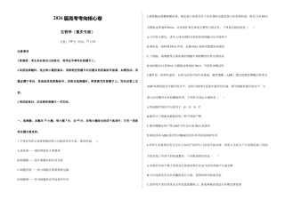 2026届高考预测模拟-生物学考向核心卷·重庆专版（Word版 含标准答案）.docx