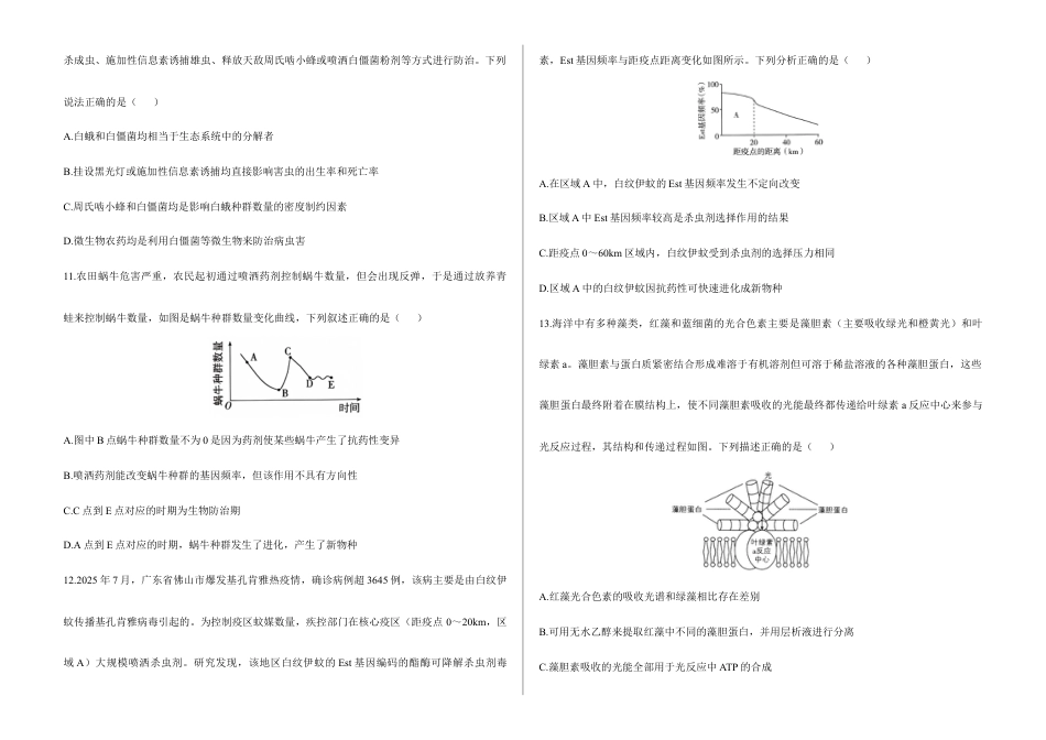 2026届高考预测模拟-生物学考向核心卷·河北专版（Word版 含标准答案）.docx_第3页