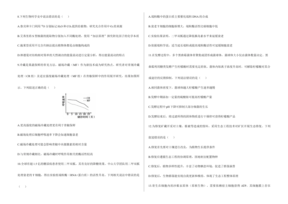 2026届高考预测模拟-生物学考向核心卷·福建专版（Word版 含标准答案）.docx_第3页