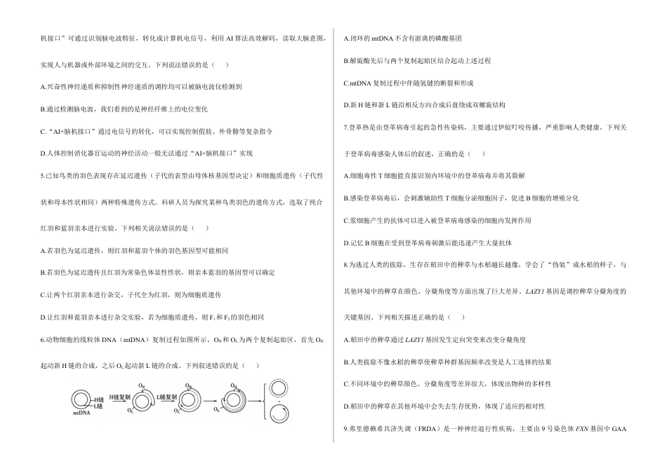 2026届高考预测模拟-生物学考向核心卷·江苏专版（Word版 含标准答案）.docx_第2页