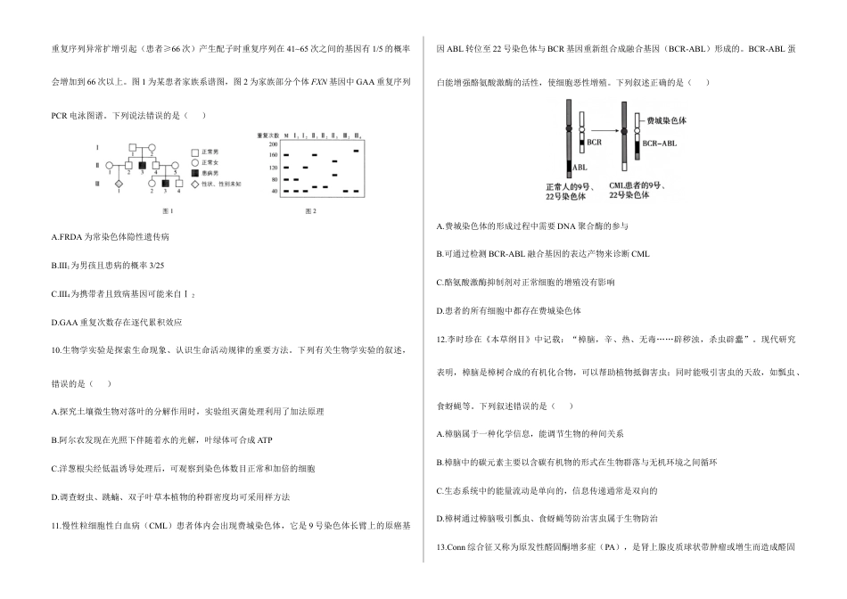 2026届高考预测模拟-生物学考向核心卷·江苏专版（Word版 含标准答案）.docx_第3页