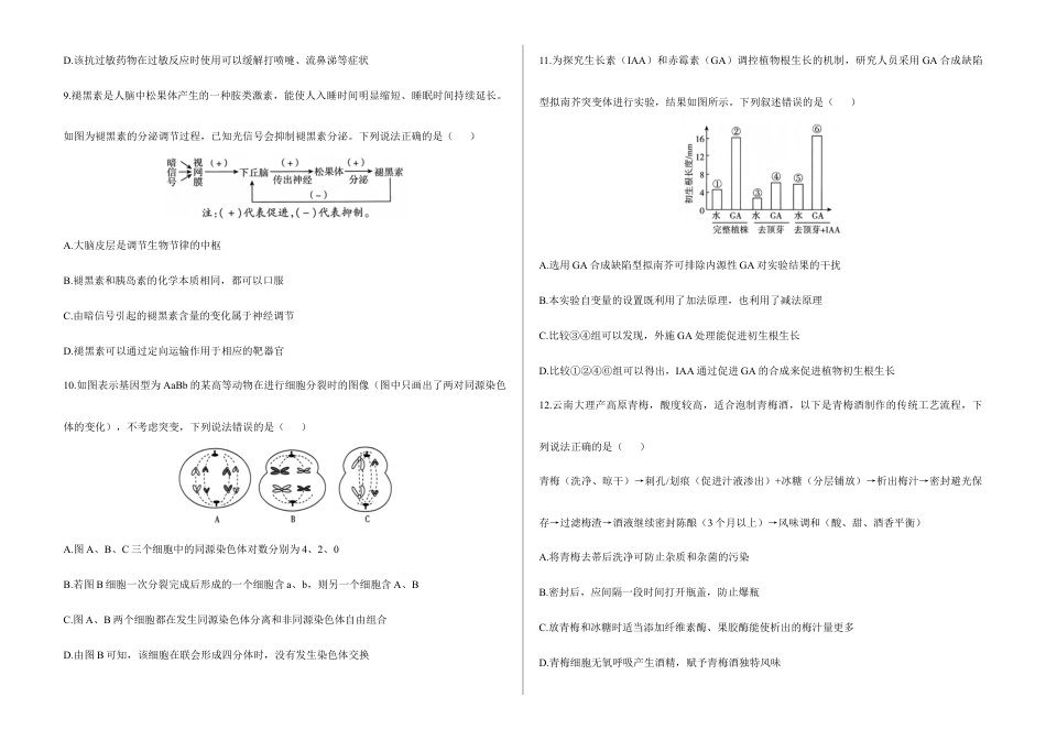 2026届高考预测模拟-生物学考向核心卷·海南专版（Word版 含标准答案）.docx_第3页