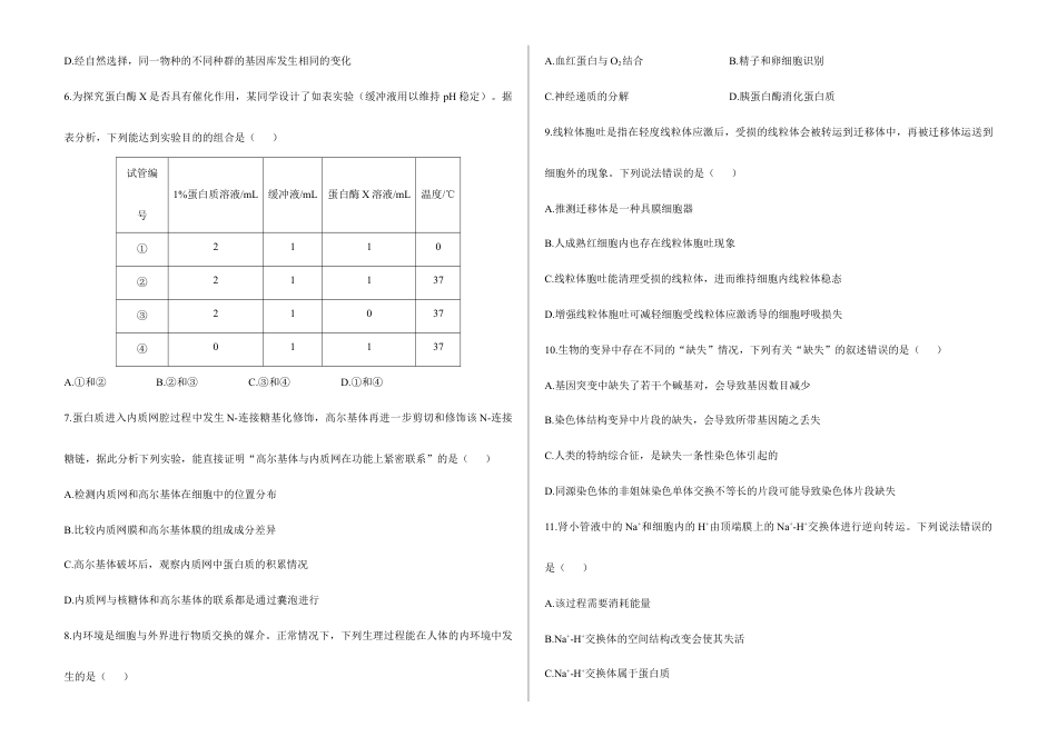 2026届高考预测模拟-生物学考向核心卷·浙江专版（Word版 含标准答案）.docx_第2页