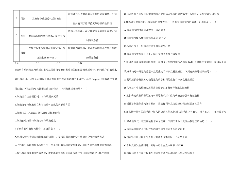 2026届高考预测模拟-生物学考向核心卷·陕晋青宁专版（Word版 含标准答案）.docx_第2页
