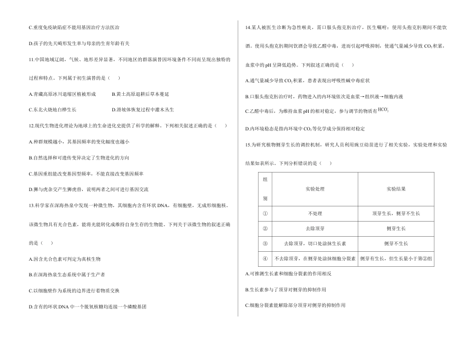 2026届高考预测模拟-生物学考向核心卷·广东专版（Word版 含标准答案）.docx_第3页