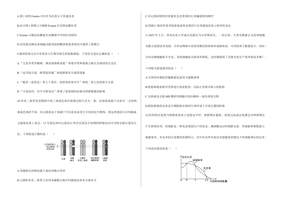 2026届高考预测模拟-生物学考向核心卷·河南专版（Word版 含标准答案）.docx_第3页