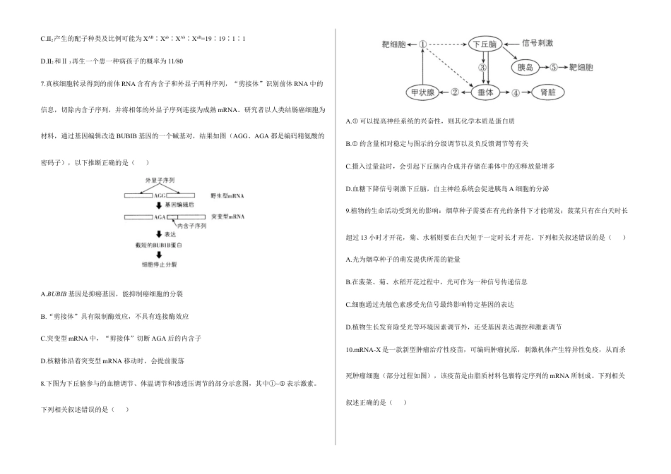 2026届高考预测模拟-生物学考向核心卷·安徽专版（Word版 含标准答案）.docx_第3页