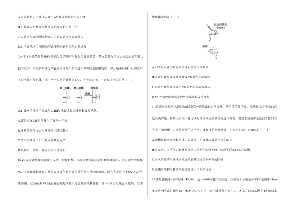 2026届高考预测模拟-生物学考向核心卷·湖南专版（Word版 含标准答案）.docx_第3页