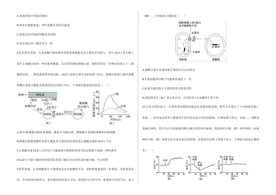 2026届高考预测模拟-生物学考向核心卷·山东专版（Word版 含标准答案）.docx_第3页