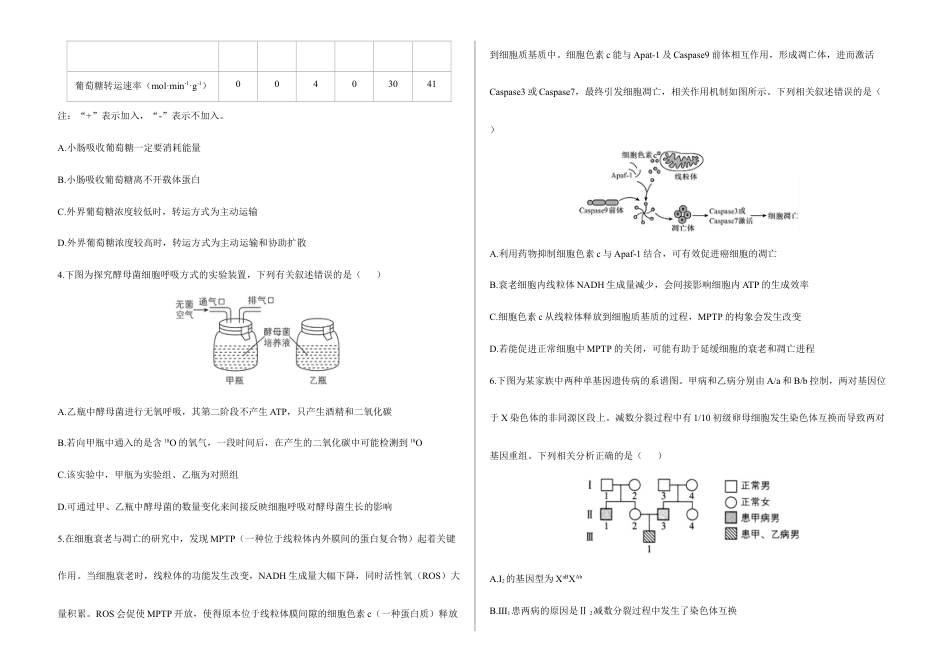 2026届高考预测模拟-生物学考向核心卷·甘肃专版（Word版 含标准答案）.docx_第2页