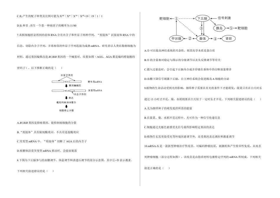 2026届高考预测模拟-生物学考向核心卷·甘肃专版（Word版 含标准答案）.docx_第3页