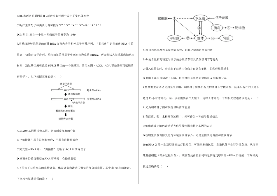 2026届高考预测模拟-生物学考向核心卷·贵州专版（Word版 含标准答案）.docx_第3页