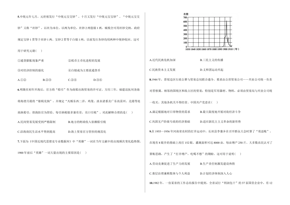 2026届高考预测模拟-历史考向核心卷·河北专版(Word版 含标准答案).docx_第2页