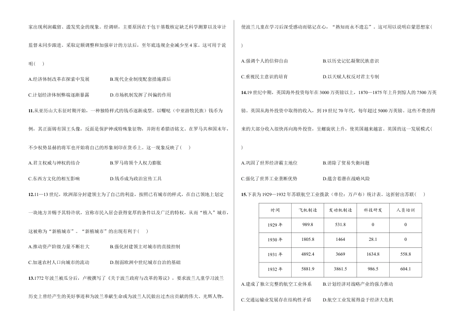 2026届高考预测模拟-历史考向核心卷·河北专版(Word版 含标准答案).docx_第3页
