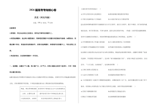 2026届高考预测模拟-历史考向核心卷·河北专版（Word版 含标准答案）.docx
