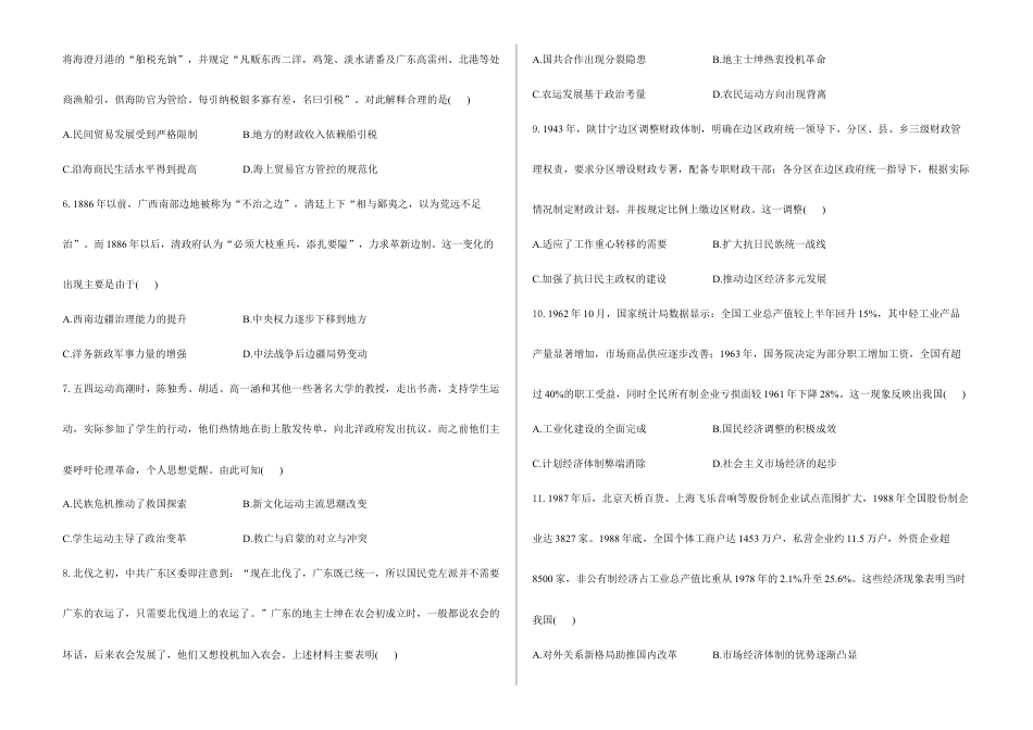 2026届高考预测模拟-历史考向核心卷·广西专版(word版 含答案).docx_第2页