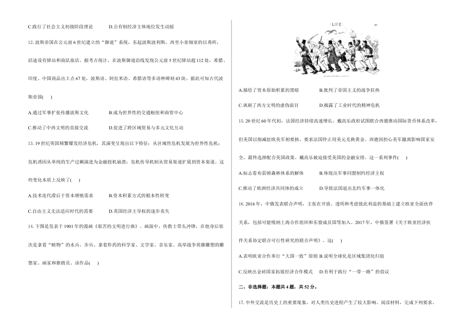2026届高考预测模拟-历史考向核心卷·广西专版(word版 含答案).docx_第3页