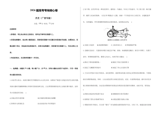 2026届高考预测模拟-历史考向核心卷·广西专版（word版 含答案）.docx