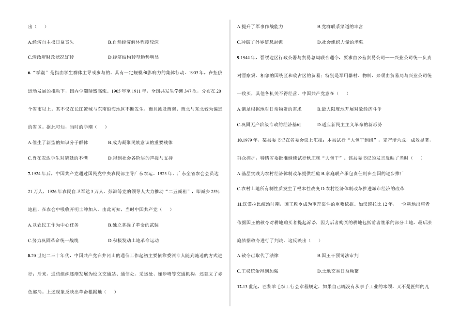 2026届高考预测模拟-历史考向核心卷·湖北专版(word版 含答案).docx_第2页